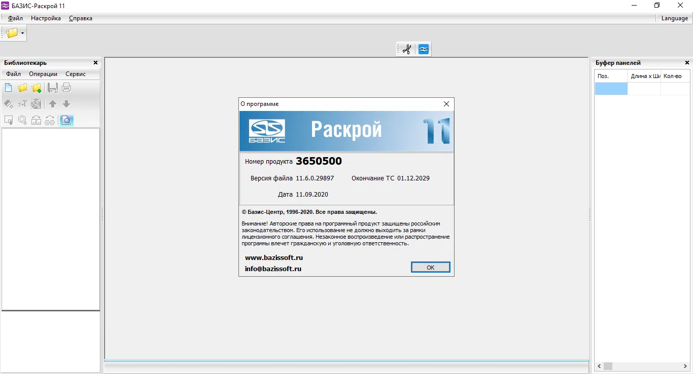 "Базис Мебельщик v11.6.0.29897" mebel proqramı — şəkil 2