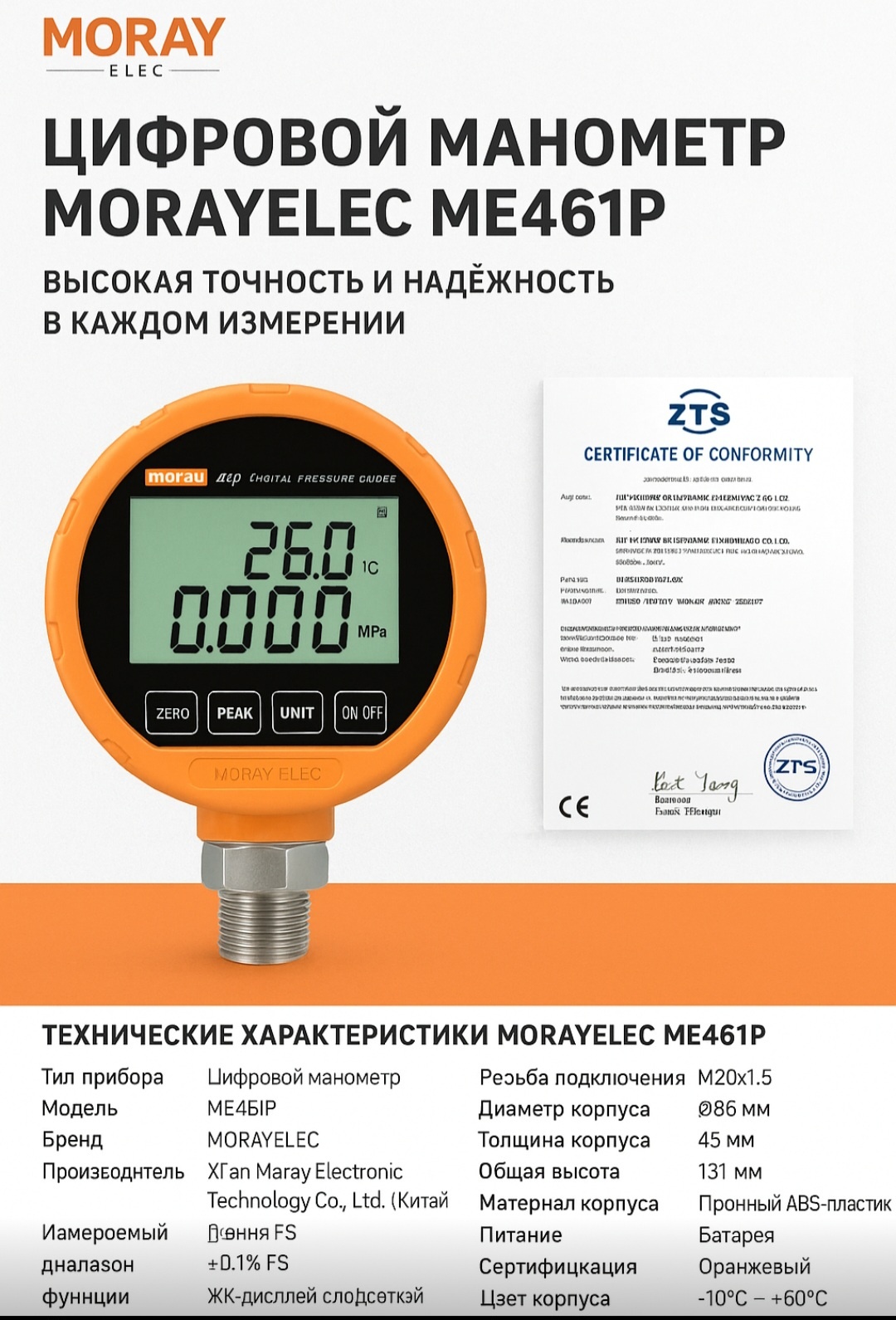 Rəqəmsal manometr MORAY ME-461P — şəkil 6