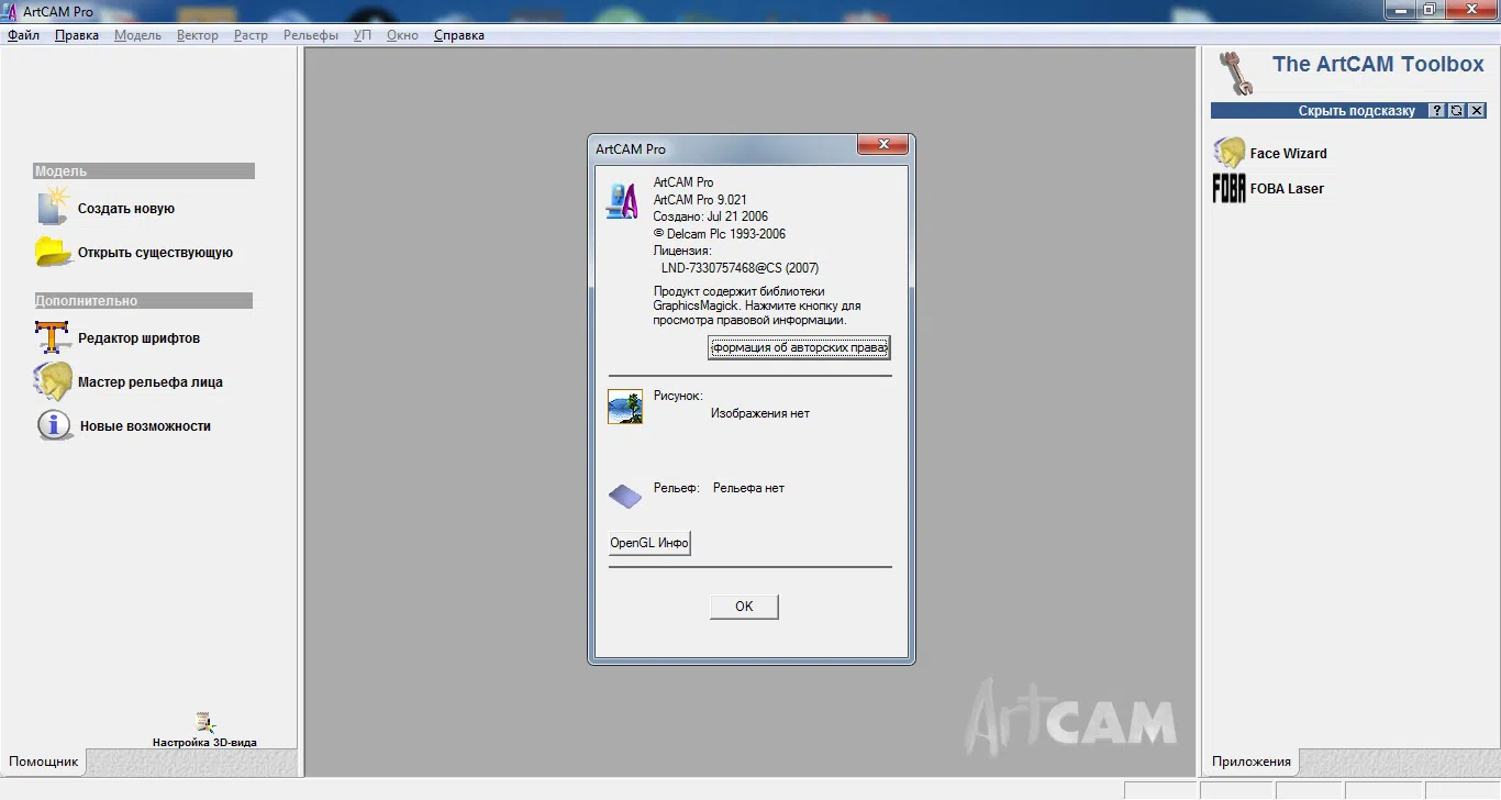 "ArtCAM Pro v9.021" mebel proqramı — şəkil 4