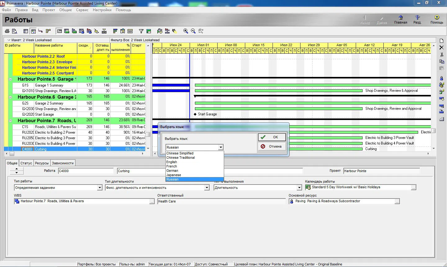 "Primavera P6 Professional" proqramı — şəkil 3
