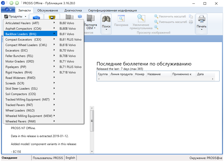 "Volvo PROSIS Offline" proqramı — şəkil 7