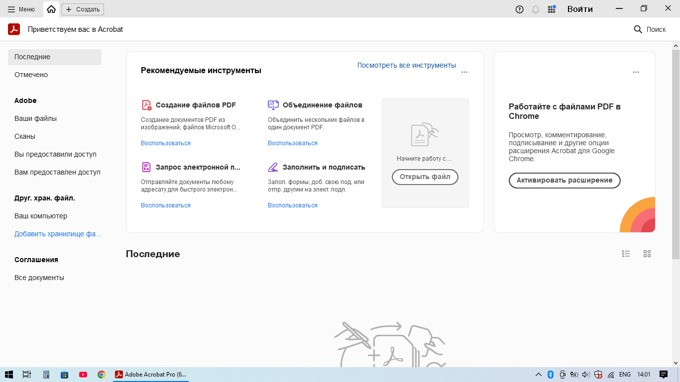 "Adobe Acrobat Pro DC" software - Tenderyard