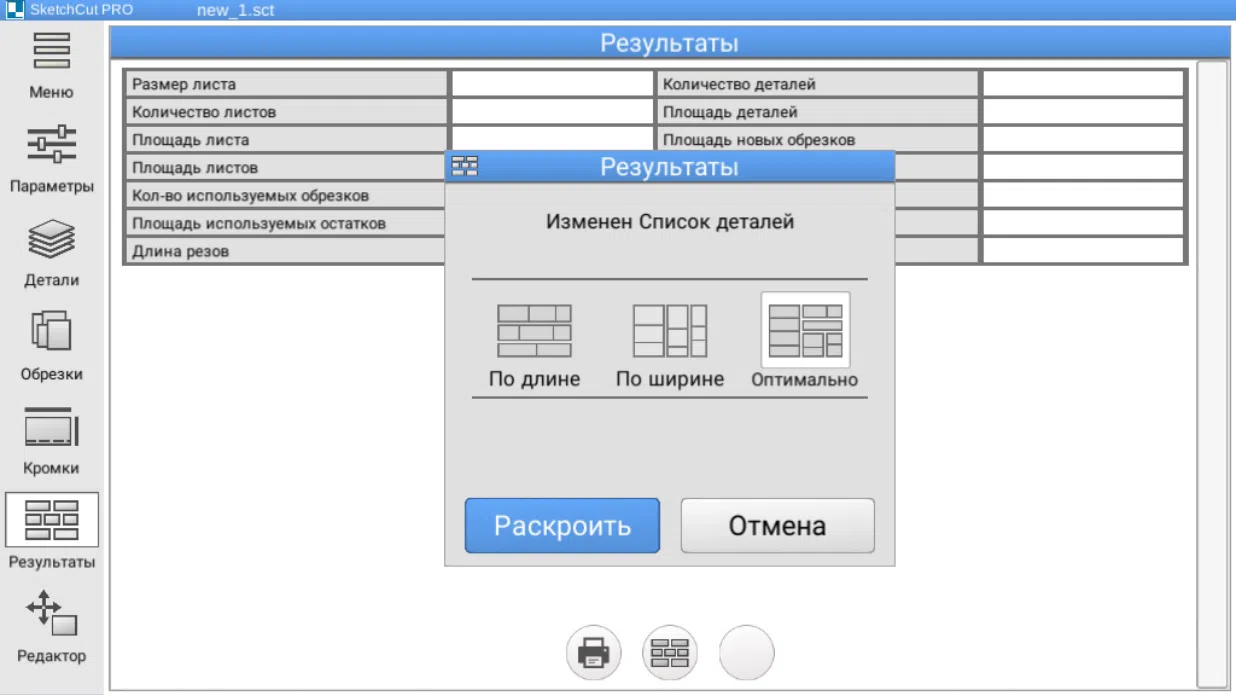 "SketchCut PRO" mebel proqramı — şəkil 9