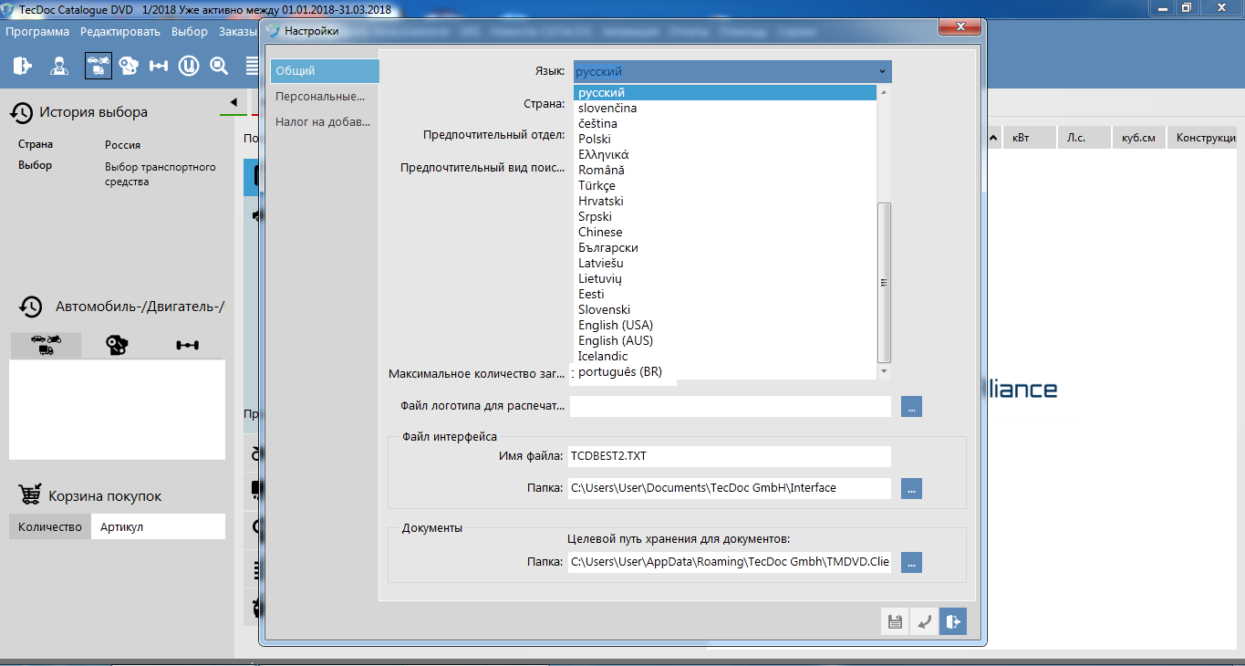 "TecDoc – Универсальный каталог автозапчастей" proqramı — şəkil 12