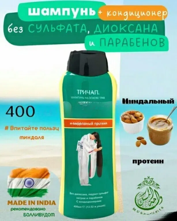 Trichup saç tökülməsinə və kəpəyə qarşı şampun (400 ml) — şəkil 2