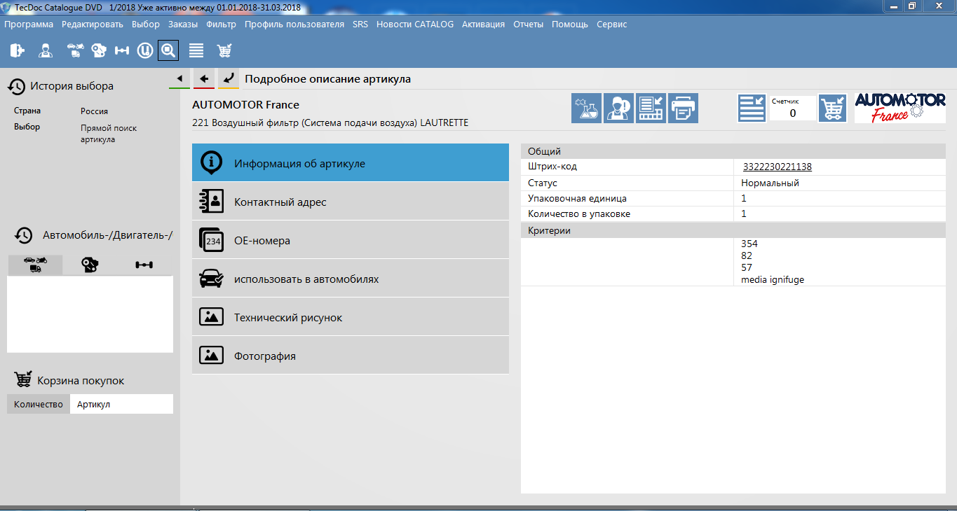 "TecDoc – Универсальный каталог автозапчастей" proqramı — şəkil 9