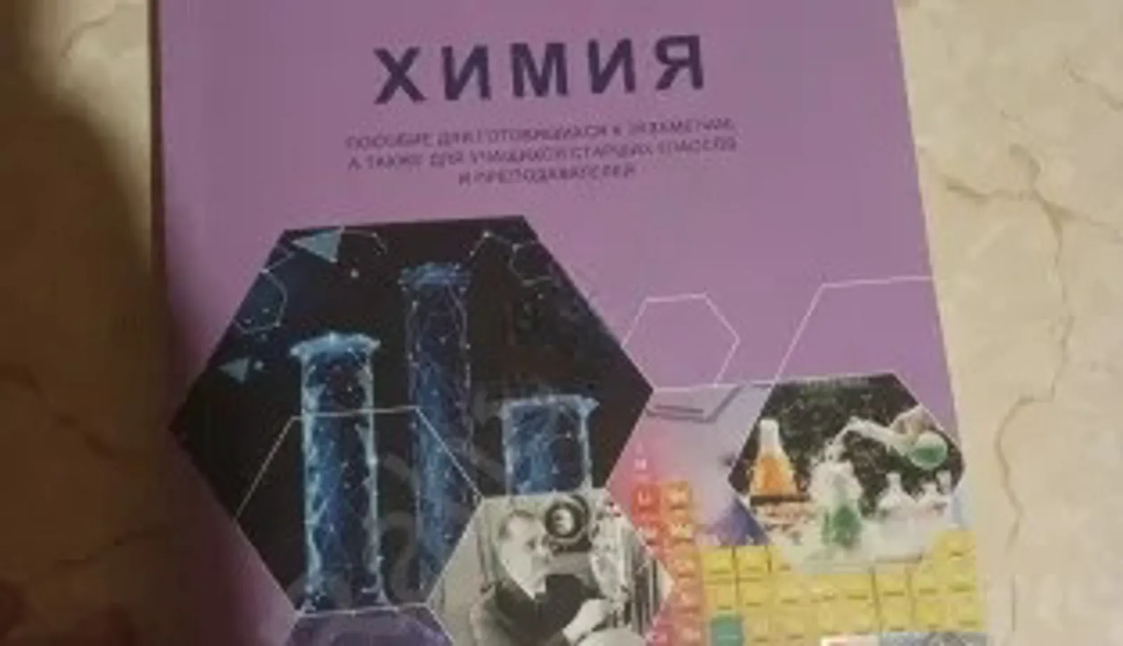 Landau chemistry book (in Russian) - Tenderyard