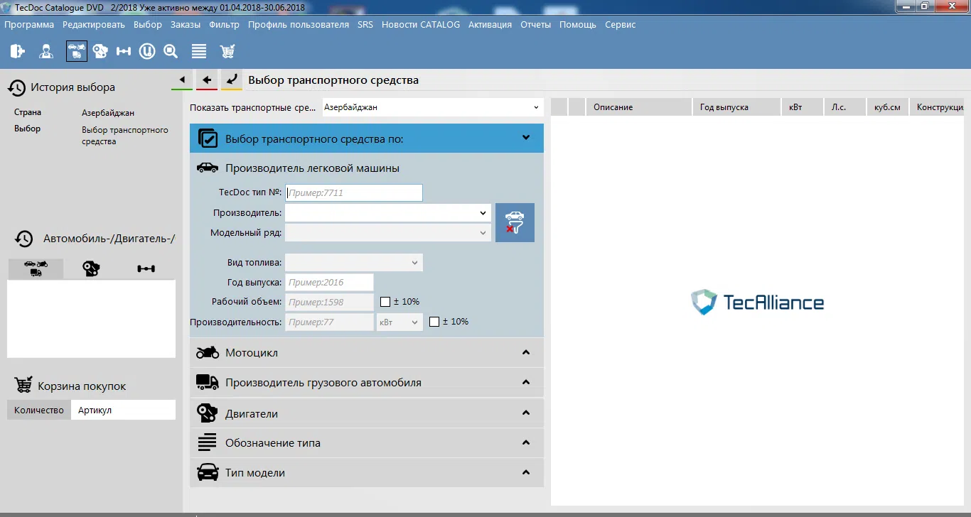 "TecDoc – Универсальный каталог автозапчастей" proqramı — şəkil 2