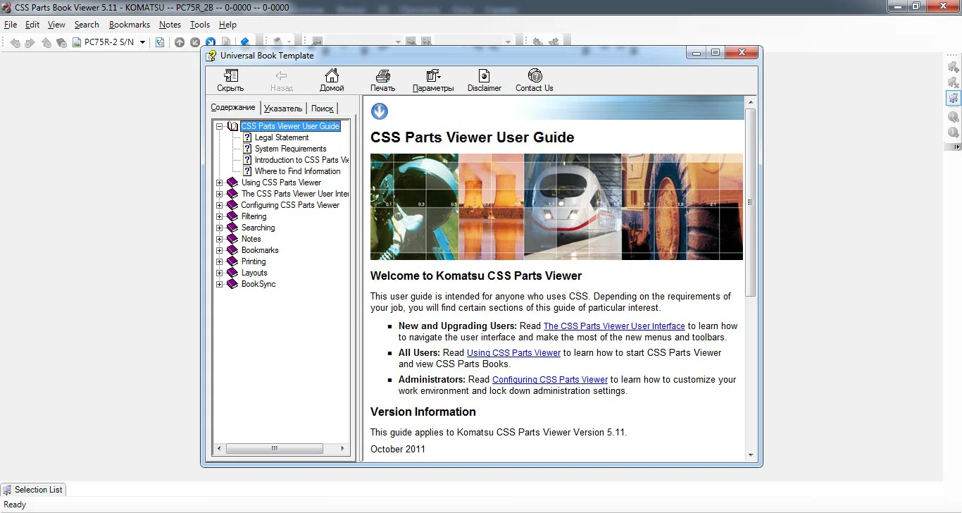 "KOMATSU Europe CSS Parts Book Viewer 5.11" proqramı — şəkil 4