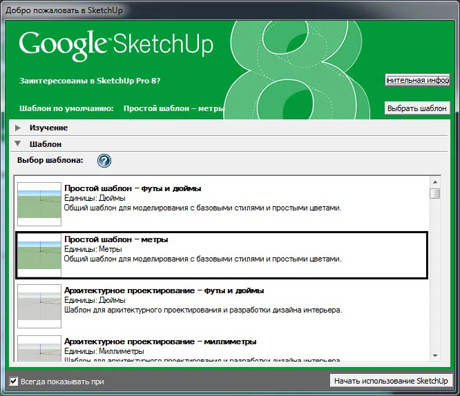 "Google SketchUp" proqramı
