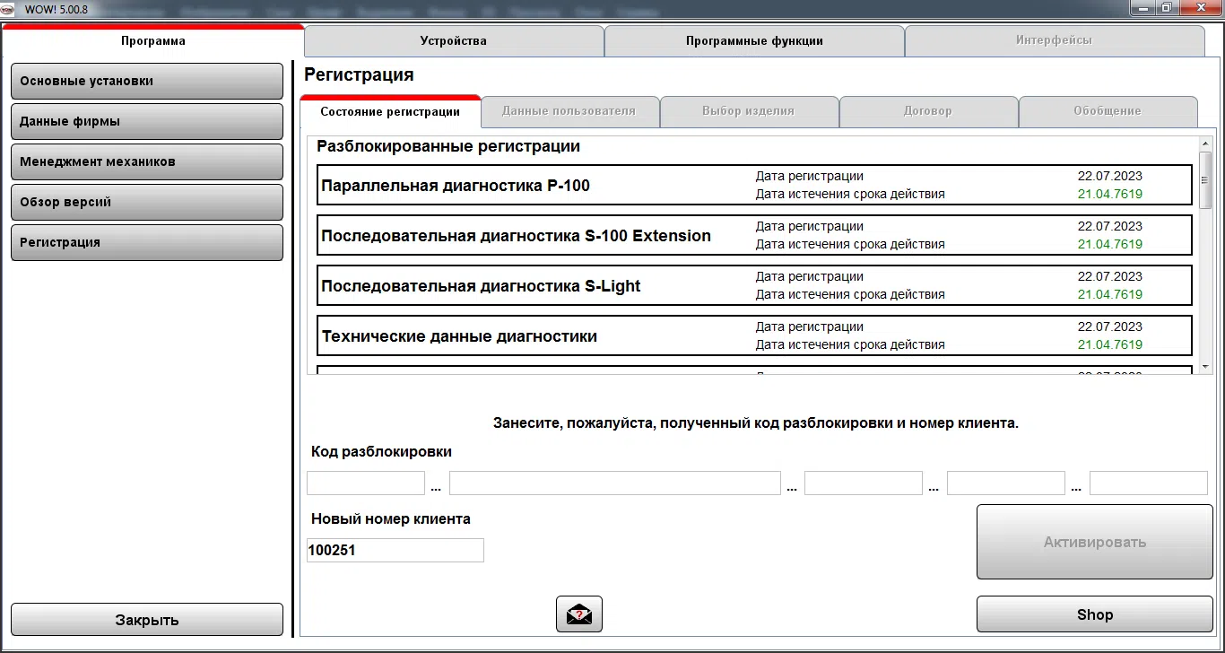 "Wurth WOW 5.00.8R2 RUS" avtomobil diaqnostika proqramı