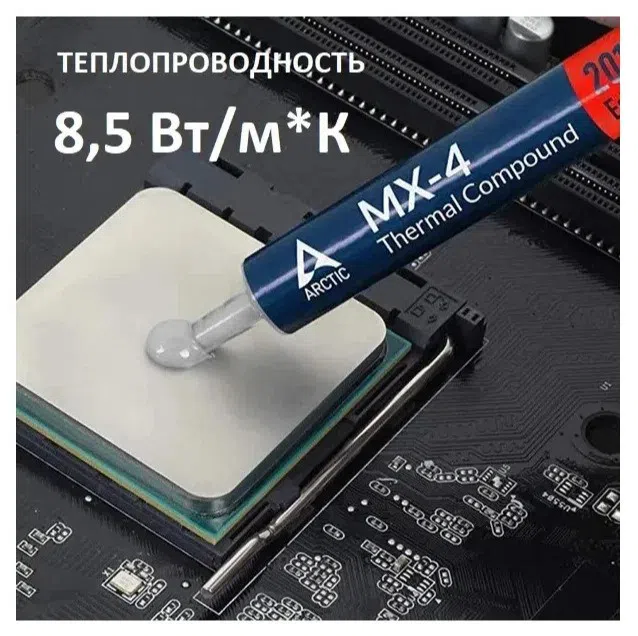 Термопаста для процессора ARCTIC MX-4 4gr 2020 Edition — şəkil 3