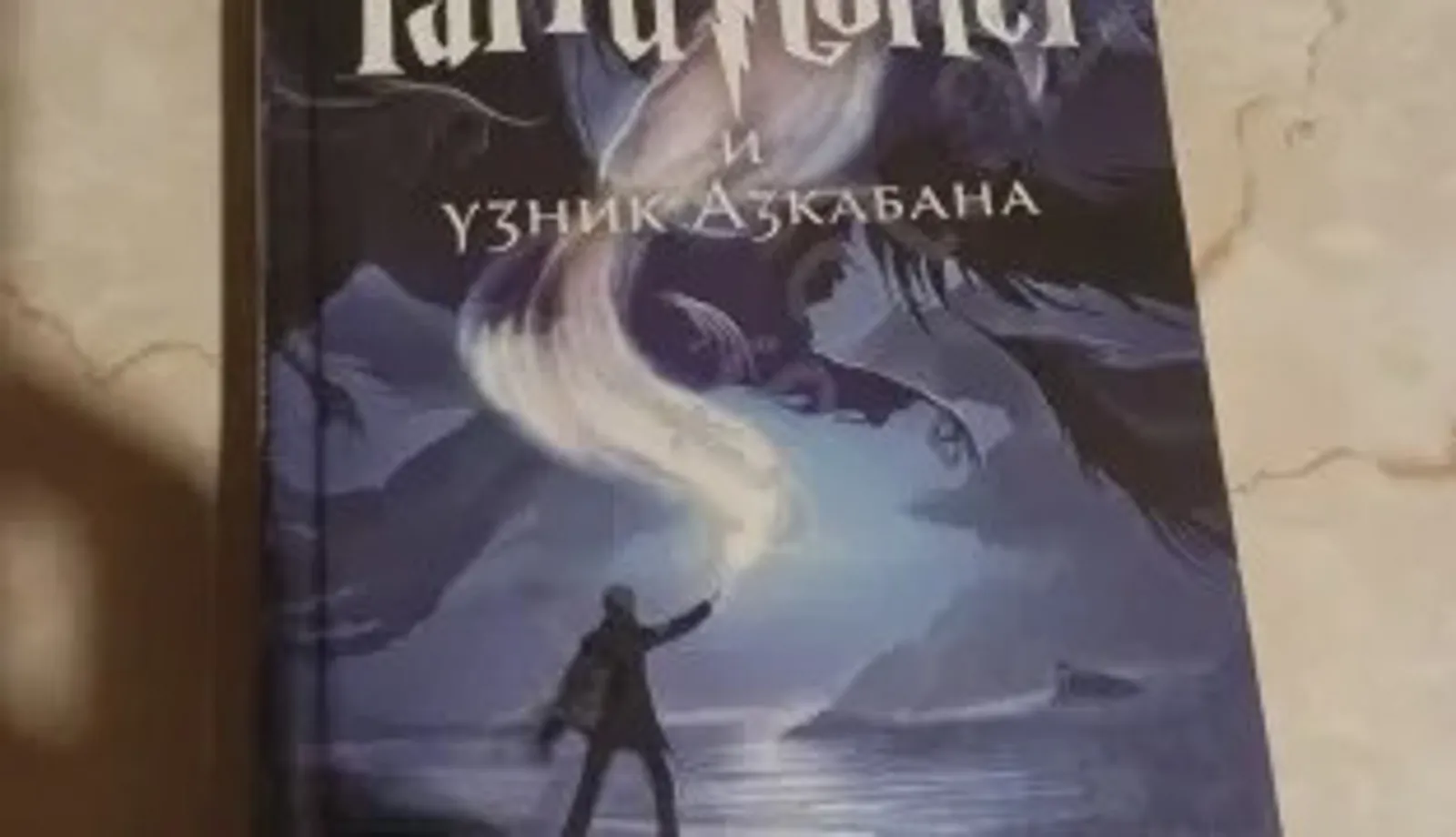 Harry Potter books in Russian - Tenderyard
