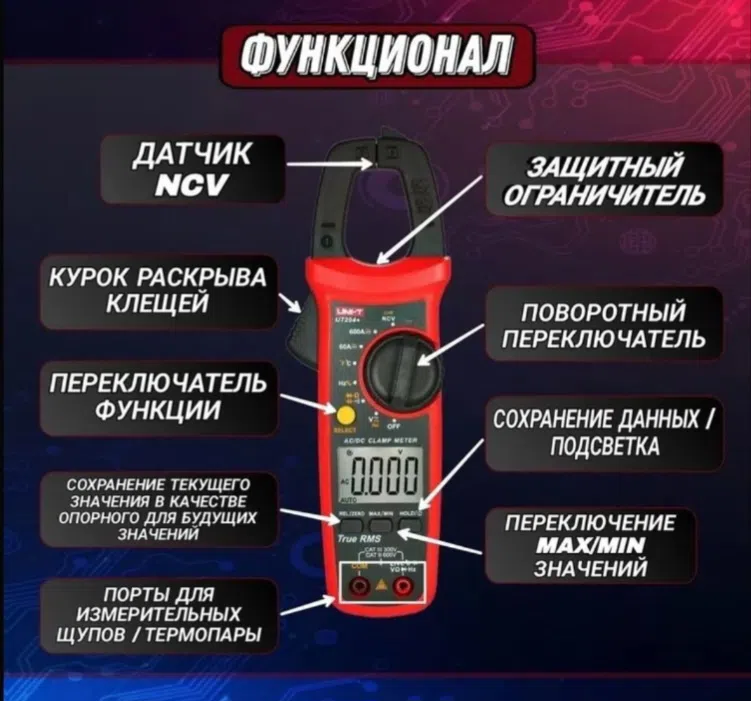 UNI-T UT204+ Rəqəmsal Ampersıxac Multimetr — şəkil 4