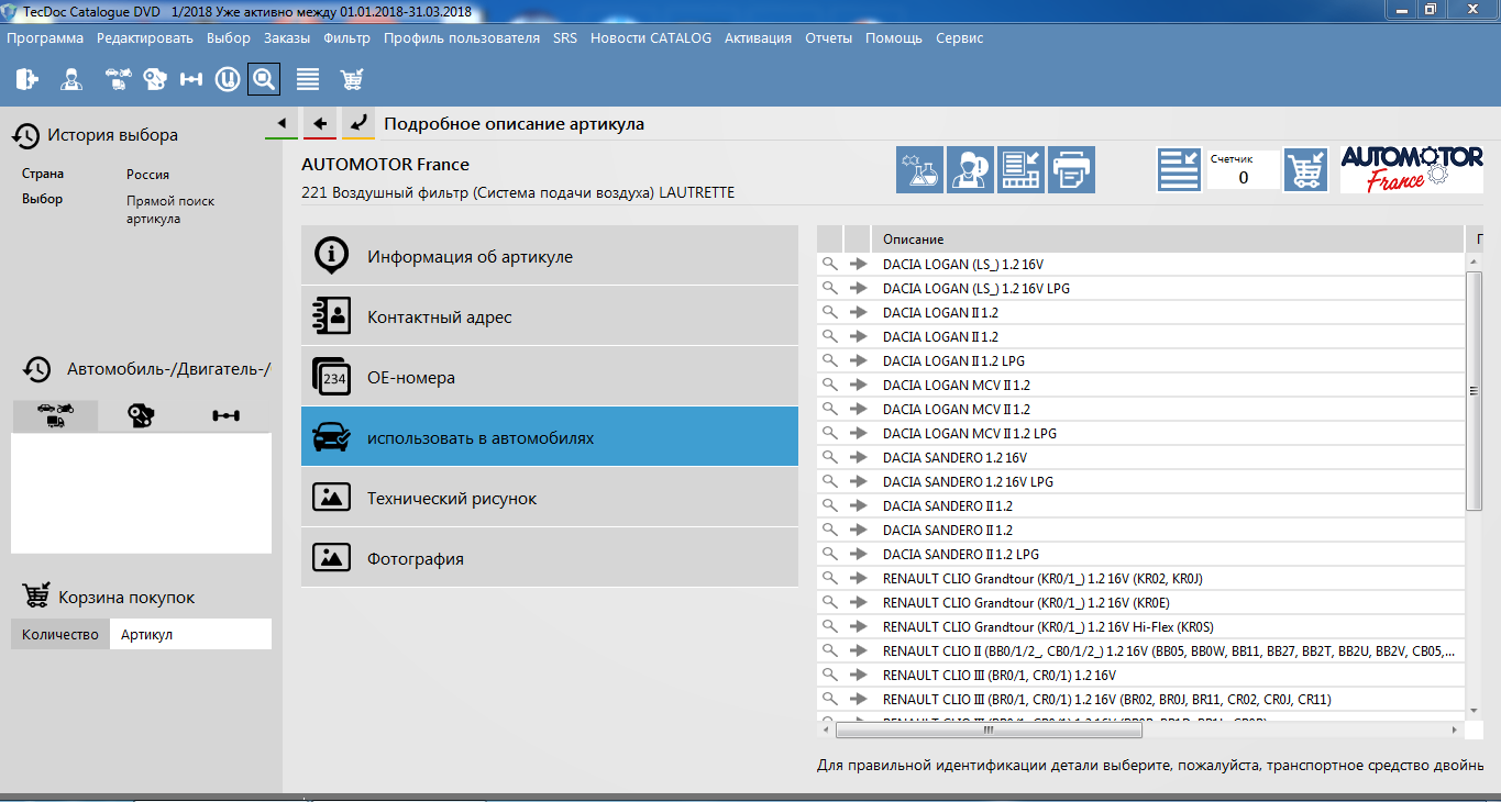"TecDoc – Универсальный каталог автозапчастей" proqramı — şəkil 19