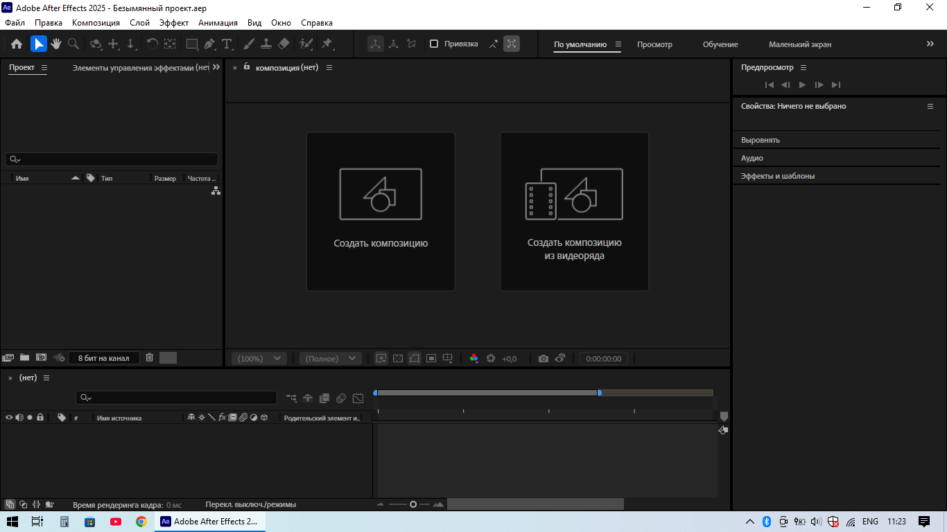 "Adobe After Effects" proqramı — şəkil 3