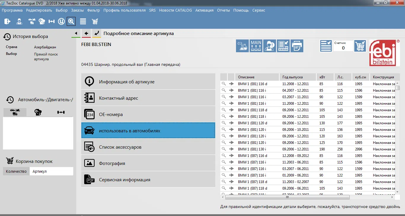 "TecDoc – Универсальный каталог автозапчастей" proqramı — şəkil 5