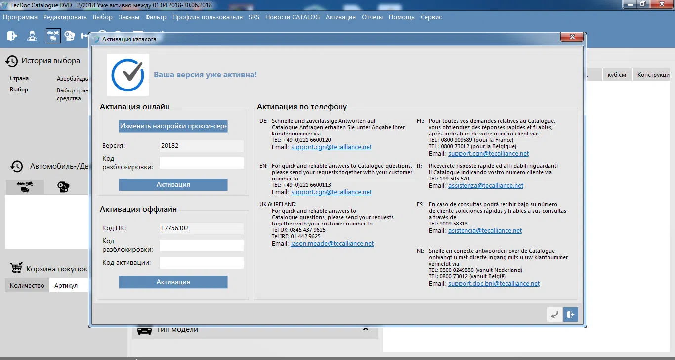 "TecDoc – Универсальный каталог автозапчастей" proqramı — şəkil 4