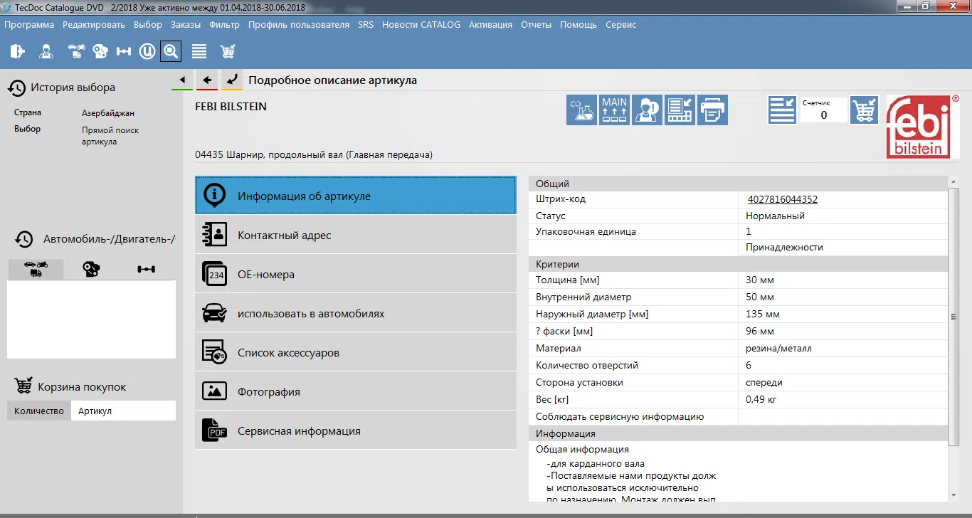 TecDoc – Universal auto parts catalog - Tenderyard