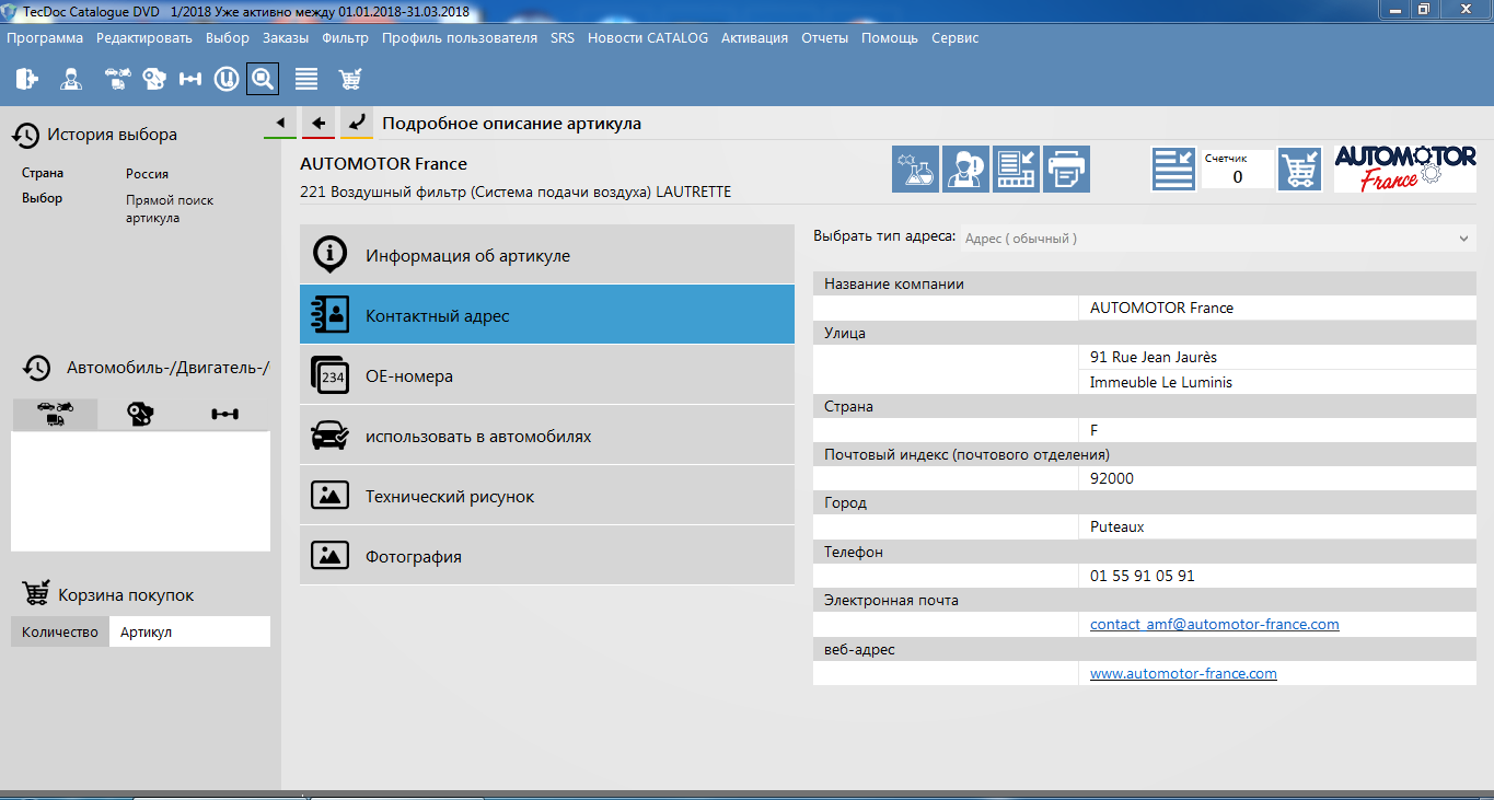 "TecDoc – Универсальный каталог автозапчастей" proqramı — şəkil 13