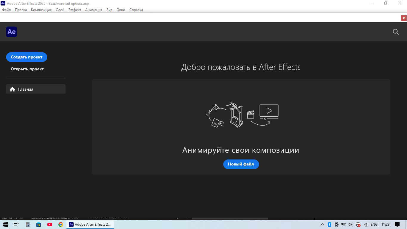 "Adobe After Effects" proqramı — şəkil 4