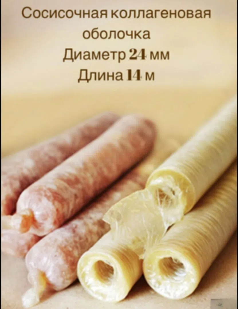Kolbasa istehsalı üçün üzlük