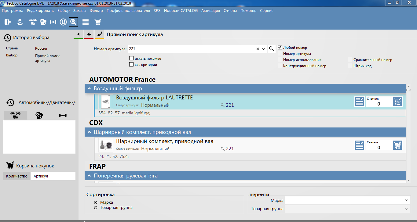 "TecDoc – Универсальный каталог автозапчастей" proqramı — şəkil 10