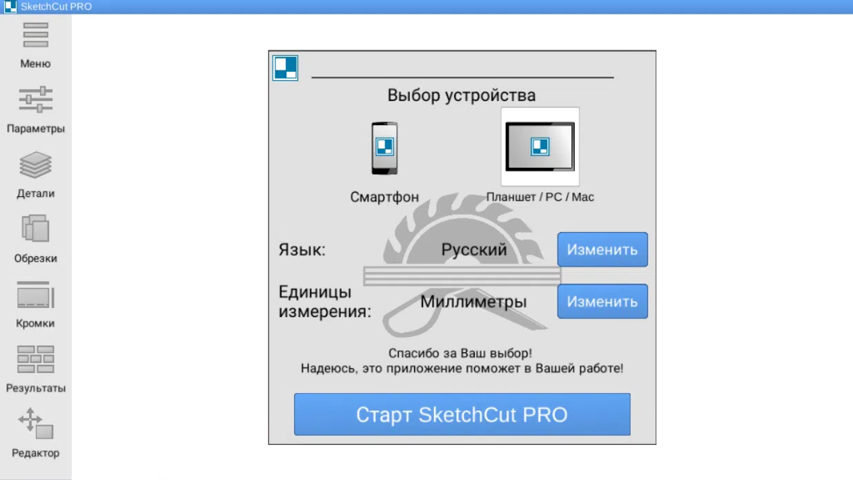 "SketchCut PRO" mebel proqramı — şəkil 2