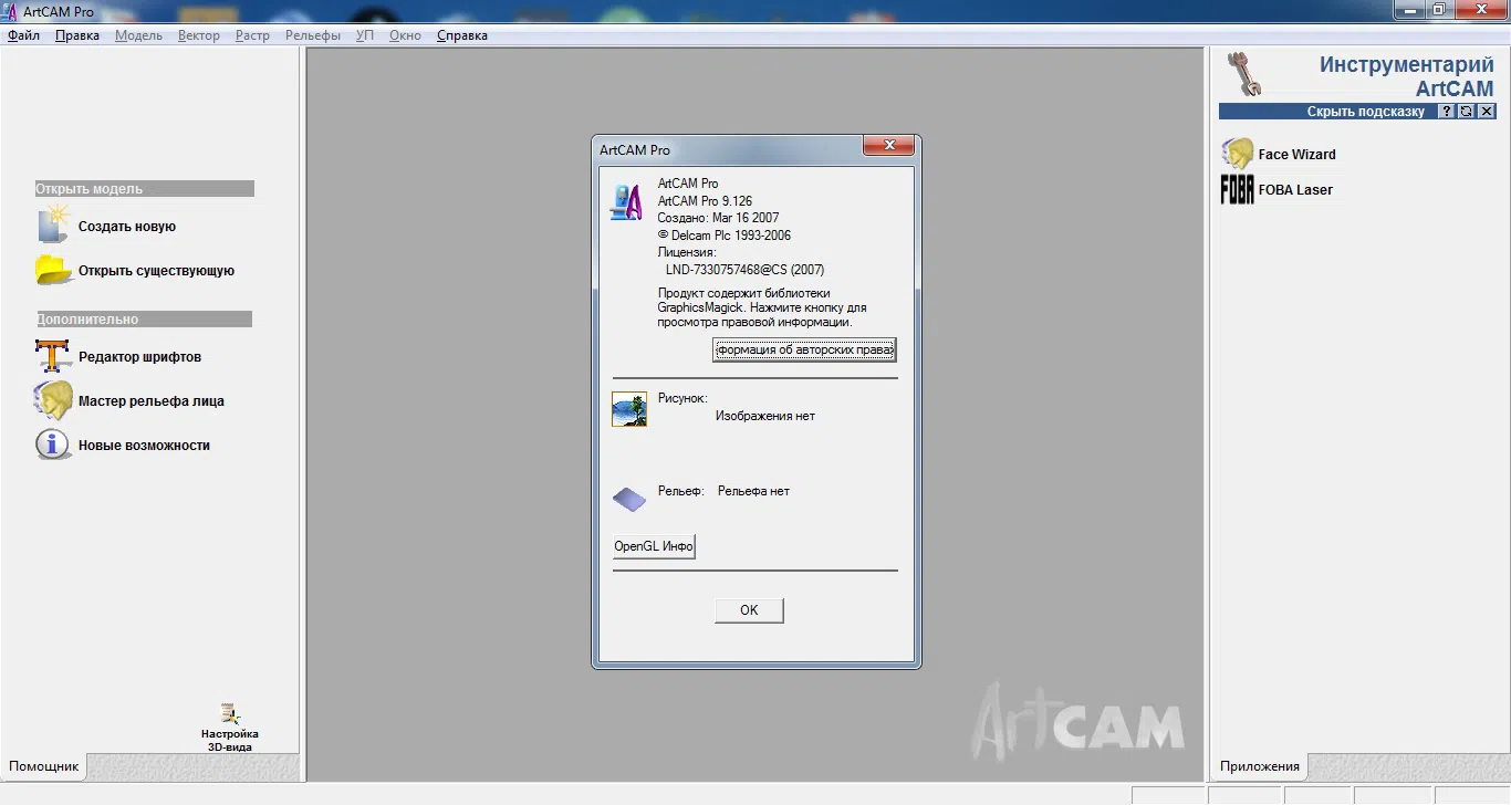 "ArtCAM Pro v.9.126" mebel proqramı — şəkil 4